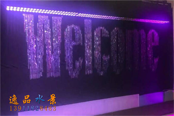 北京数字水帘公司welcome制作字样