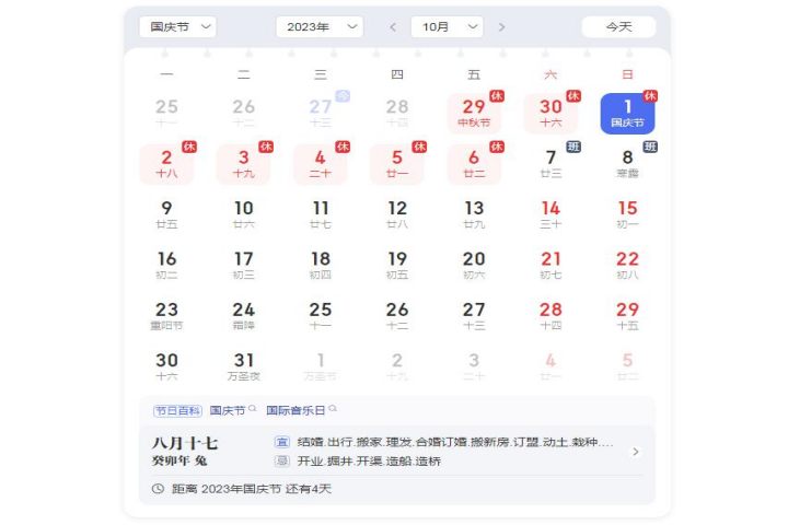 2023年国庆节、中秋节公司放假安排！